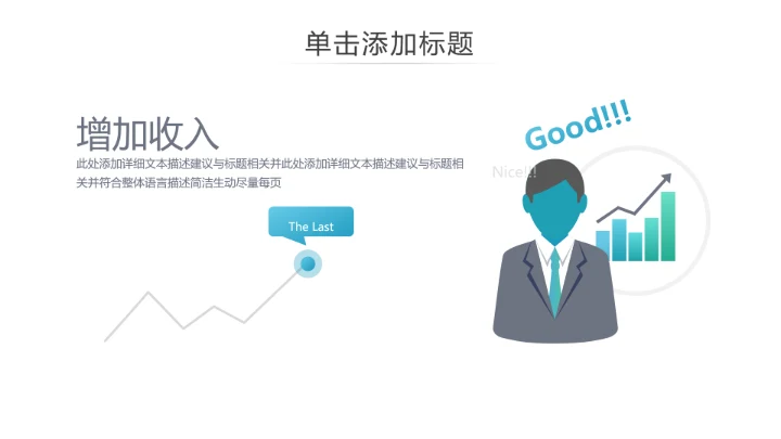 精美创意简约风企业宣传公司简介PPT模板