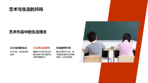 艺术生活理念解析