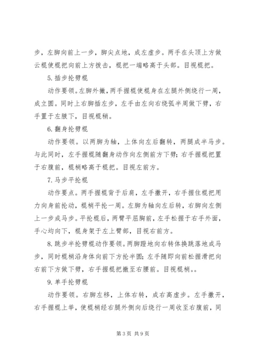 学习初级棍术心得_1 (2).docx