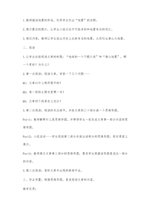 必修一Unit4Earthquakes教学设计.docx