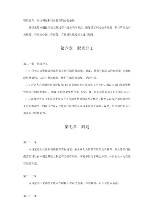华为任职资格管理制度.docx