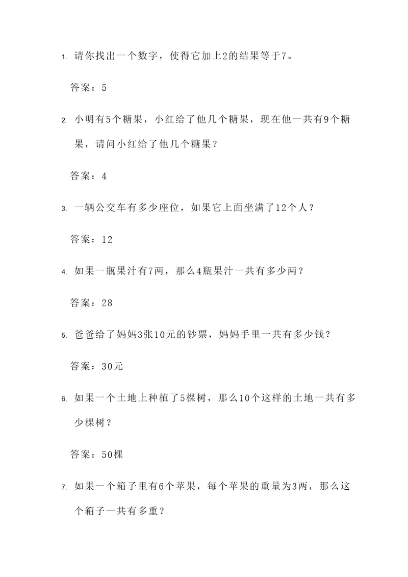 三年级代数方程应用题