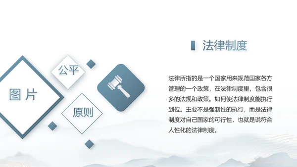 蓝色中国风道德与法治总结PPT