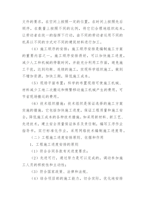 工程设计实施方案.docx