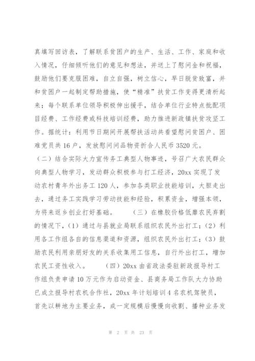 驻村工作队报告(通用6篇).docx