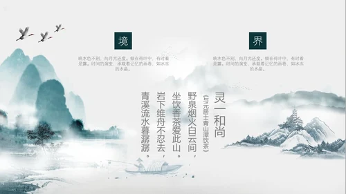 淡雅天高云淡禅意中国风PPT模板