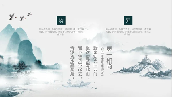 淡雅天高云淡禅意中国风PPT模板