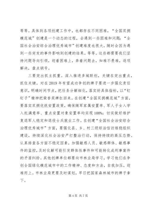 在全市争创全国文明城市加分荣誉暨多城联创工作推进会上的讲话.docx