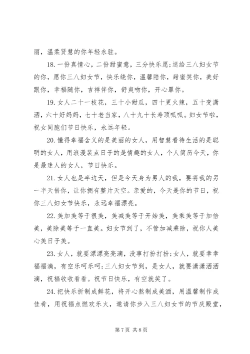 妇女节相关祝福短信分享.docx