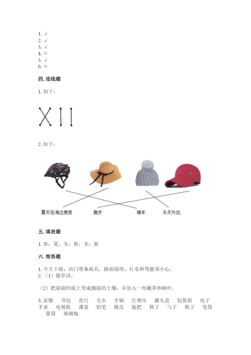 教科版小学二年级上册科学期末测试卷及完整答案（历年真题）.docx