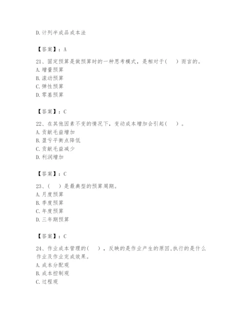 2024年初级管理会计之专业知识题库及参考答案（能力提升）.docx