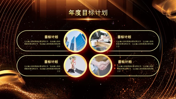 2022颁奖典礼年会誓师大会赢战PPT模板