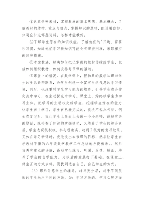 初中数学备课组长工作总结.docx