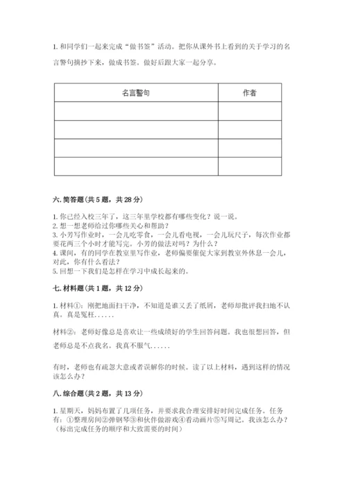 部编版三年级上册道德与法治期中测试卷加解析答案.docx
