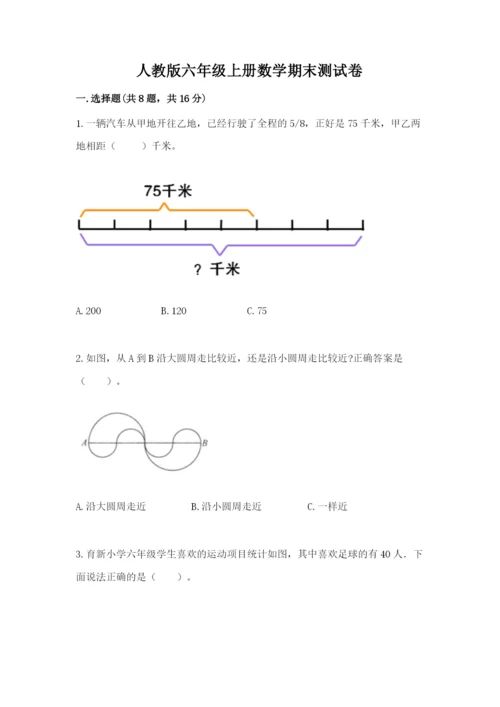 人教版六年级上册数学期末测试卷附答案【达标题】.docx