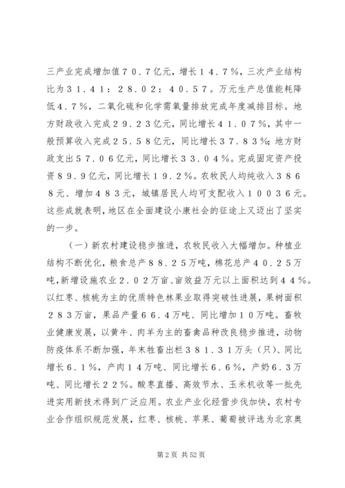 地区三级干部会议上的报告 (2).docx