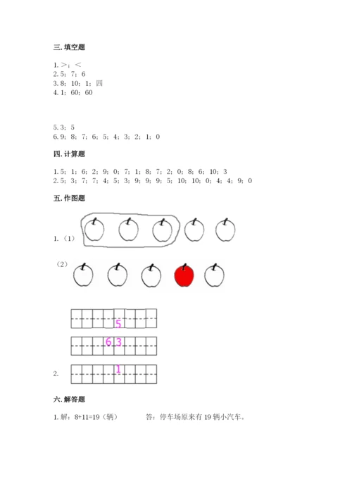 人教版一年级上册数学期末测试卷及答案【必刷】.docx