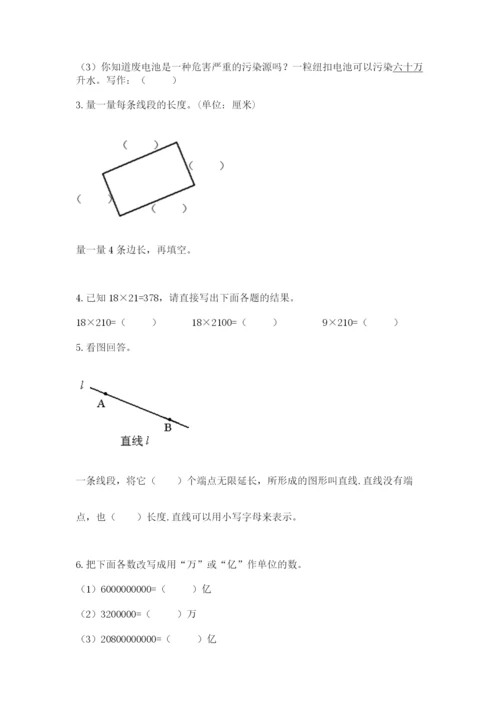 人教版数学四年级上册期末测试卷含答案【培优】.docx