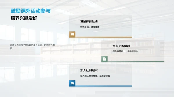 初中新生家校共育指南