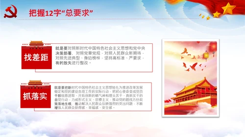 不忘初心牢记使命推进自我革命心得PPT