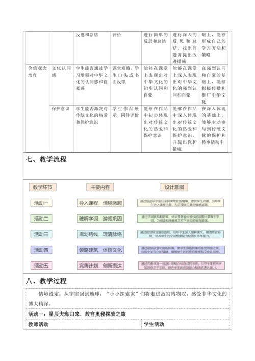 有目的的阅读——12《故宫博物馆》 统编版语文六上第三单元整体教学设计