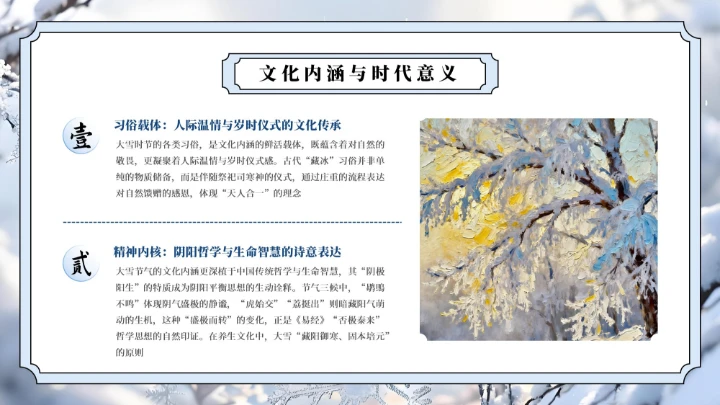 蓝色中国风大雪节气介绍通用PPT模板