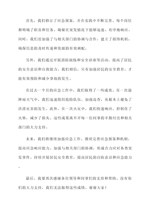 房管局应急工作汇报