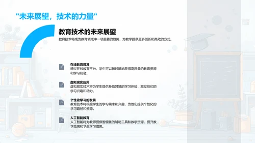 教师求职教学展示PPT模板