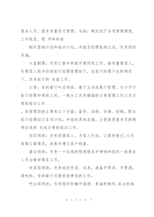 酒店前厅工作计划5篇.docx