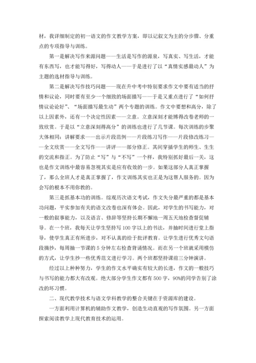 初中语文教师工作总结通用5篇.docx