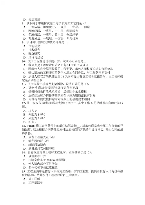 2017年湖北省造价工程师工程计价：综合单价考试试题共7页