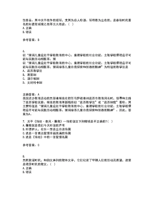 南开大学22春《古代散文欣赏》补考试题库答案参考5