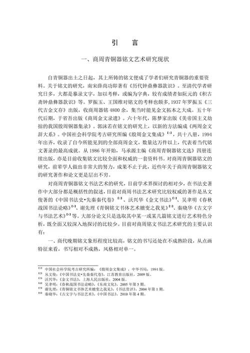 考古学及博物馆学专业毕业论文
