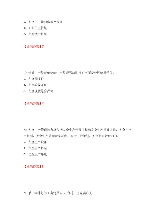 烟花爆竹经营单位主要负责人安全生产考试试题模拟卷及答案56