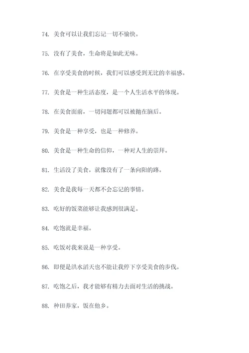 有的吃就啥也不管的谚语