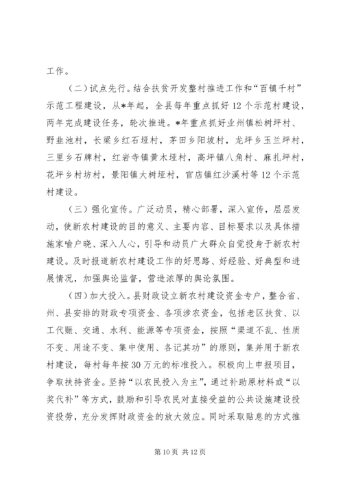 关于推进社会主义新农村建设的实施意见.docx