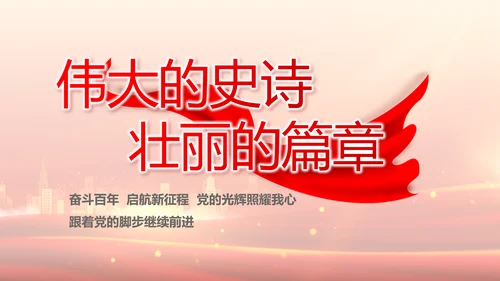 国企党支部意识形态工作报告动态PPT