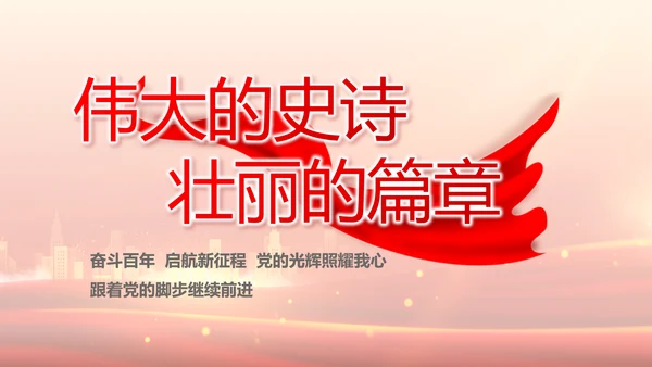 国企党支部意识形态工作报告动态PPT
