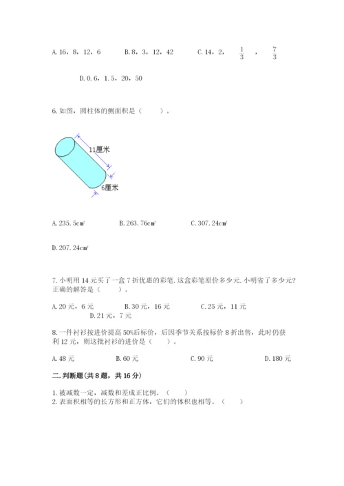 冀教版小学六年级下册数学期末综合素养测试卷附完整答案（精品）.docx