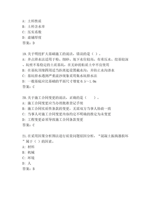 内部二级建造师考试题库大全附答案基础题