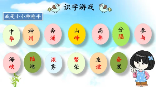 识字1《神州谣》课件