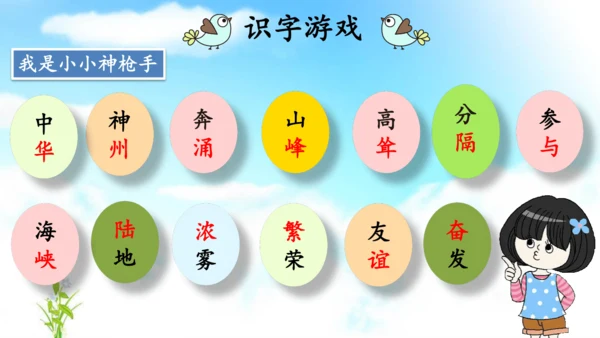 识字1《神州谣》课件