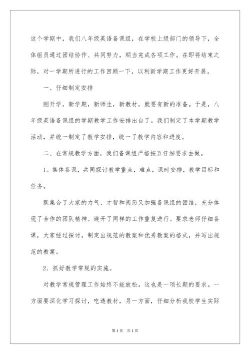 2022八年级英语备课组工作总结_1.docx