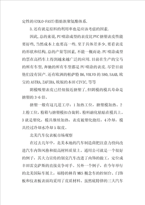 汽车中控台材料