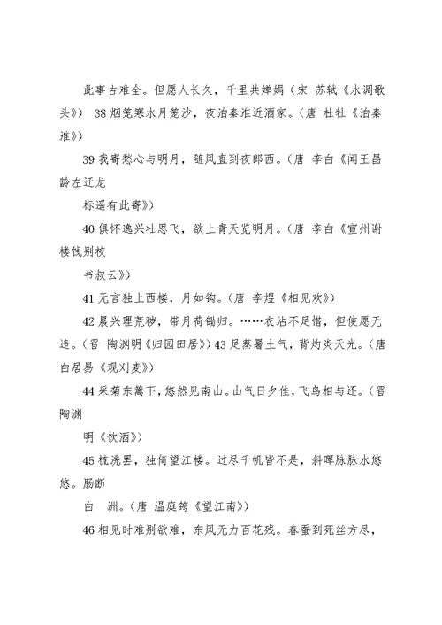 初中古诗词名言警句大全(共31页)