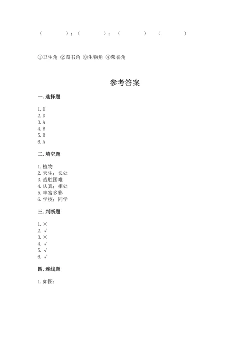 部编版三年级上册道德与法治期中测试卷附参考答案【综合卷】.docx