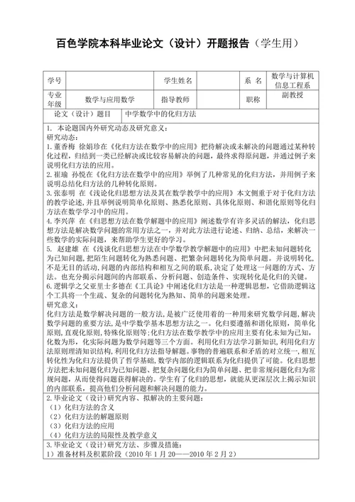 中学数学中的化归方法
