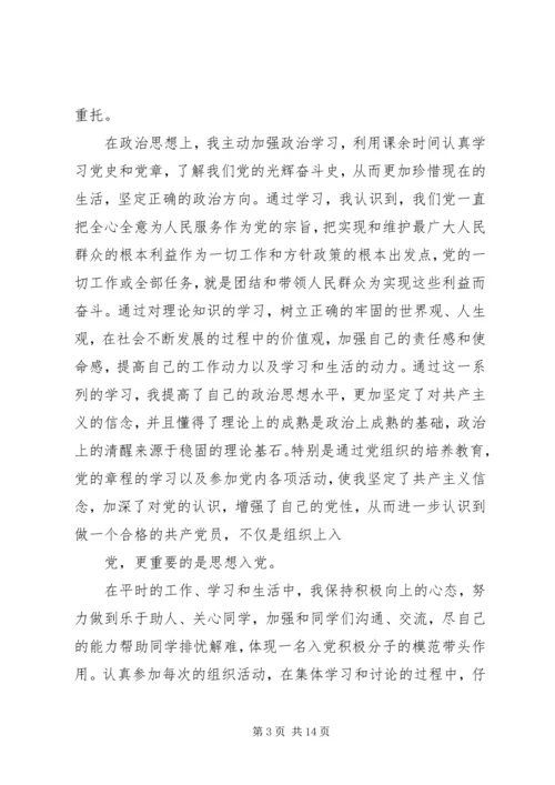 思想汇报1——关于党的性质的认识.docx