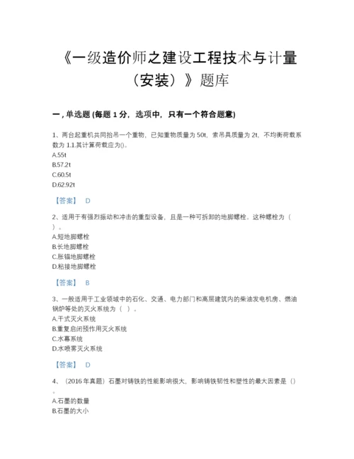 2022年全省一级造价师之建设工程技术与计量（安装）评估题库(附答案).docx