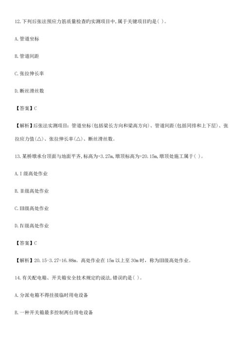 2023年最新二级建造师公路工程真题及答案解析.docx